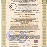 ЗСКИИП сертификат ГОСТ