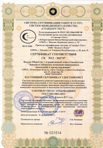ЗСКИИП сертификат ГОСТ
